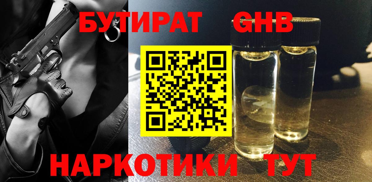 Рассказово  БУТИРАТ бутандиол  Вход с VPN 