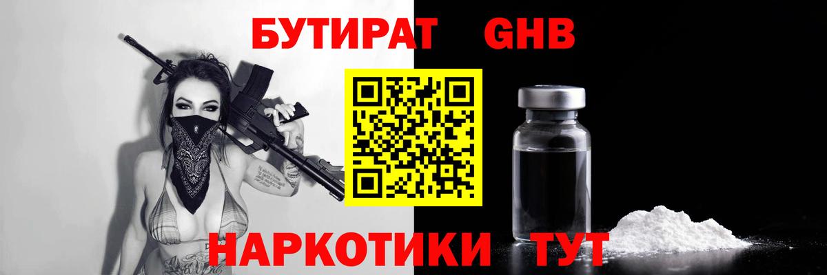 БУТИРАТ BDO 33% Рассказово