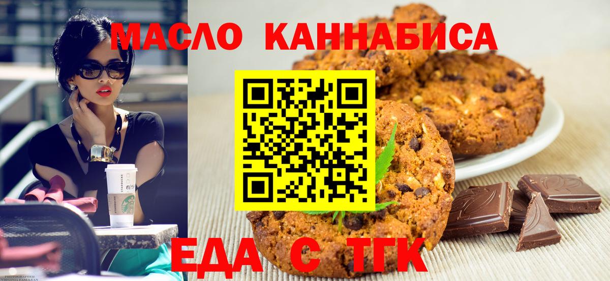 Печенье с ТГК конопля Рассказово