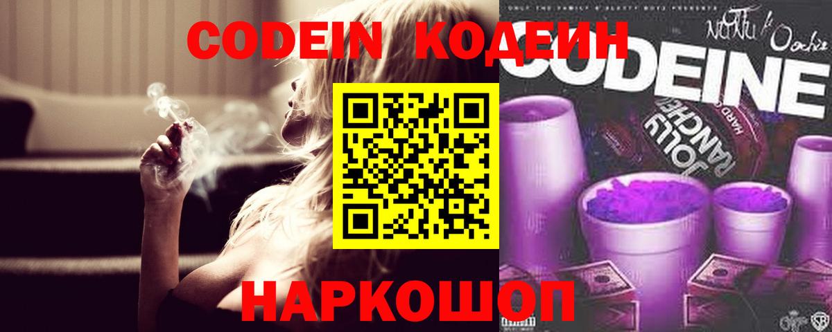 Кодеин напиток Lean (лин)  Вход с VPN  Рассказово  Кодеин Purple Drank 