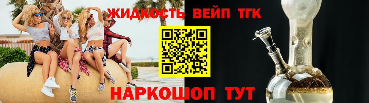 ТГК жижа  магазин    Вход с VPN  Рассказово  ТГК концентрат 